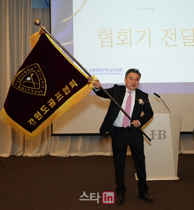 제 13대 강원특별자치도 골프협회장 취임식
